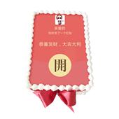 红包蛋糕（数码）